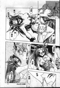 Page 111 of Reikai Ingi - Lecherous Playing in the Other World