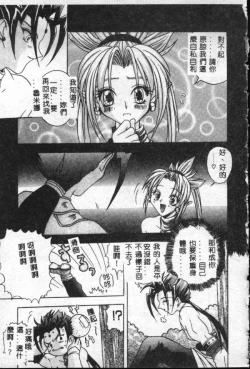 Page 122 of Reikai Ingi - Lecherous Playing in the Other World