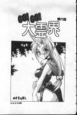 Page 136 of Reikai Ingi - Lecherous Playing in the Other World