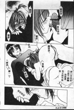 Page 45 of Reikai Ingi - Lecherous Playing in the Other World