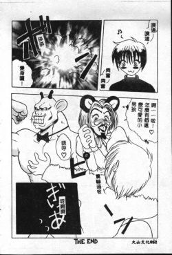 Page 53 of Reikai Ingi - Lecherous Playing in the Other World