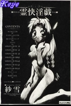 Page 5 of Reikai Ingi - Lecherous Playing in the Other World