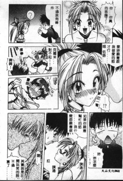 Page 63 of Reikai Ingi - Lecherous Playing in the Other World