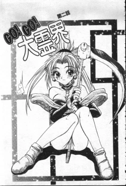 Page 72 of Reikai Ingi - Lecherous Playing in the Other World