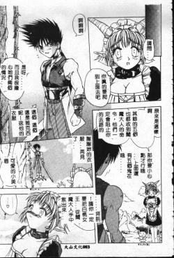 Page 84 of Reikai Ingi - Lecherous Playing in the Other World