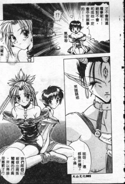 Page 86 of Reikai Ingi - Lecherous Playing in the Other World