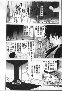 Page 87 of Reikai Ingi - Lecherous Playing in the Other World