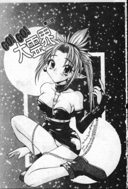 Page 90 of Reikai Ingi - Lecherous Playing in the Other World