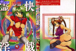 [Sayuki] Reikai Ingi - Lecherous Playing in the Other World [Chinese]