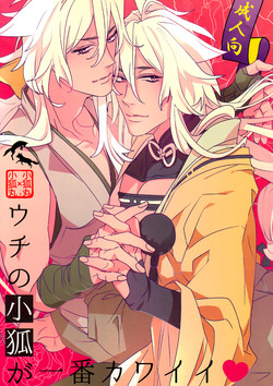 Download Uchi no Kogitsune ga Ichiban Kawaii