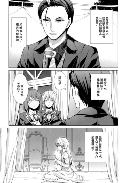 Page 5 of Otou-sama to Issho