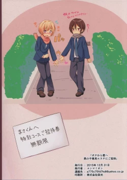 Page 26 of Boku kara Kimi e Otokonoko Senyou Esthe ni Goshoutai