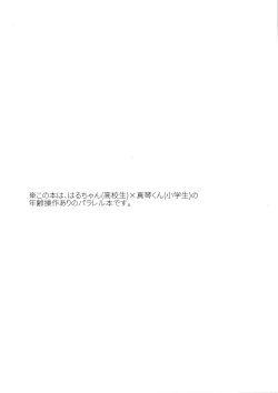 Page 3 of Shishunki wa Tekireiki.