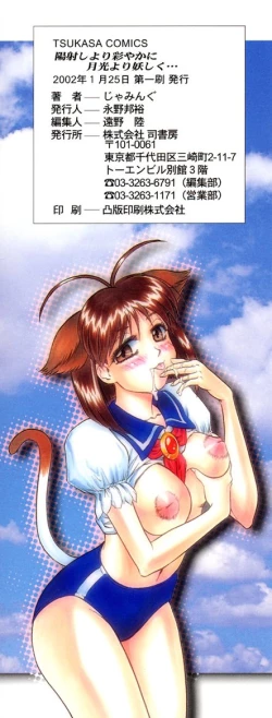 Page 4 of Hizashi yori Azayaka ni, Gekkou yori Ayashiku...