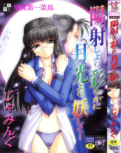 Download Hizashi yori Azayaka ni, Gekkou yori Ayashiku...