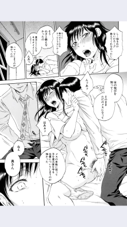 Page 19 of Tsuma toiu Sekai Ch.5