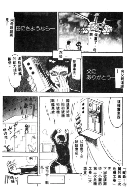 Page 107 of Shitsurakuen - Paradise Lost 2