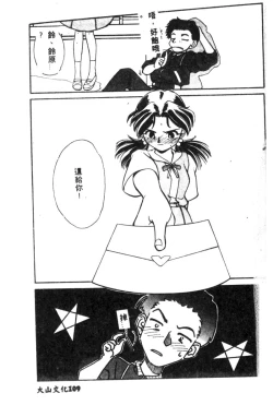 Page 111 of Shitsurakuen - Paradise Lost 2