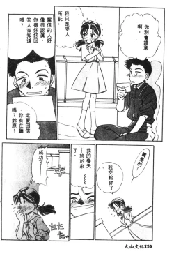 Page 112 of Shitsurakuen - Paradise Lost 2