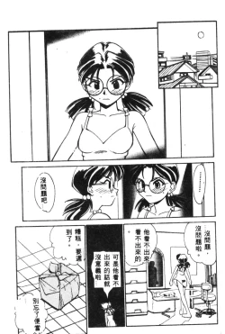 Page 113 of Shitsurakuen - Paradise Lost 2