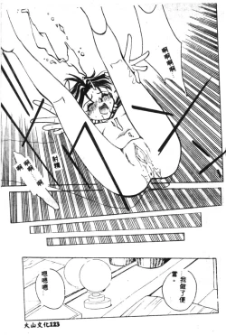 Page 125 of Shitsurakuen - Paradise Lost 2