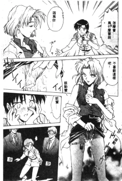 Page 139 of Shitsurakuen - Paradise Lost 2