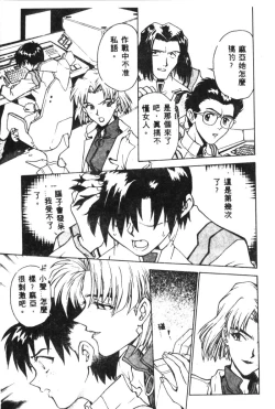 Page 145 of Shitsurakuen - Paradise Lost 2