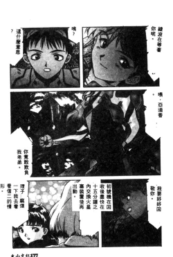 Page 179 of Shitsurakuen - Paradise Lost 2