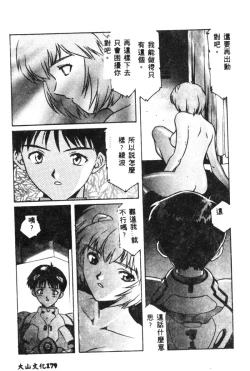 Page 181 of Shitsurakuen - Paradise Lost 2