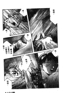 Page 185 of Shitsurakuen - Paradise Lost 2