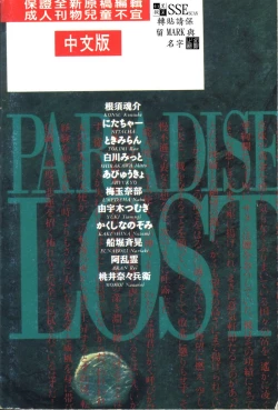 Page 2 of Shitsurakuen - Paradise Lost 2