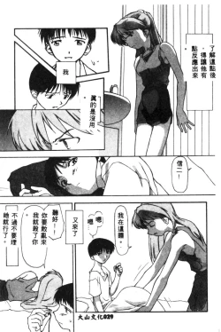 Page 31 of Shitsurakuen - Paradise Lost 2