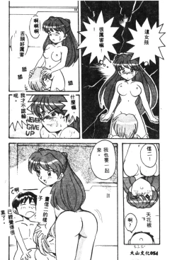 Page 56 of Shitsurakuen - Paradise Lost 2