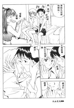 Page 8 of Shitsurakuen - Paradise Lost 2