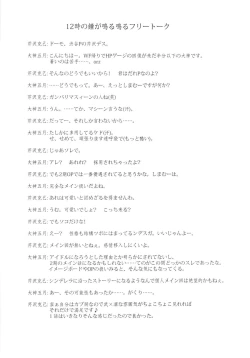 Page 30 of Suki da to Itte yo!