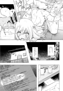 Page 22 of Tsuitenai Shoujo
