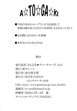 Page 37 of Trouble★Teachers Vol. 3