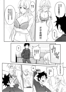 Page 13 of Erina-sama no Secret Recipe