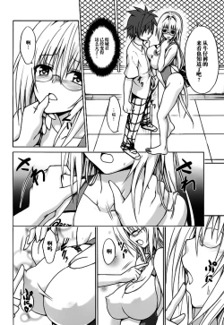 Page 6 of Trouble★Teachers Vol. 3