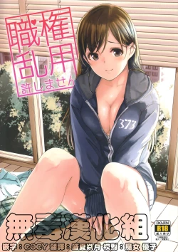 Page 1 of shokken ranyou yurushimasen