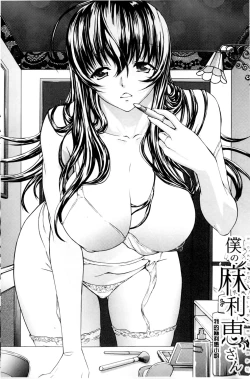 Page 63 of Boku no Marie-san | 我的麻利惠小姐