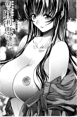 Page 99 of Boku no Marie-san | 我的麻利惠小姐