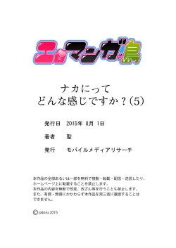 Page 122 of Naka Nitte Donna Kanji desuka? 1-7