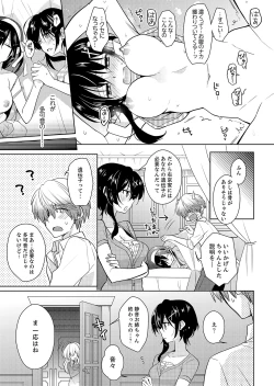 Page 21 of Naka Nitte Donna Kanji desuka? 1-7