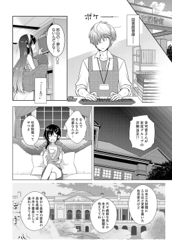 Page 27 of Naka Nitte Donna Kanji desuka? 1-7