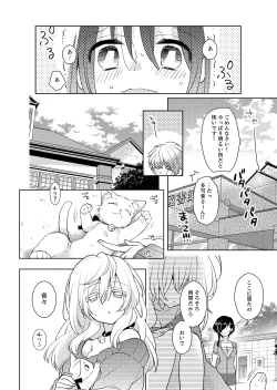 Page 45 of Naka Nitte Donna Kanji desuka? 1-7