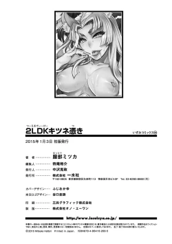 Page 258 of 2LDK Kitsune Tsuki