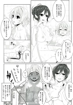 Page 18 of Hanayo no Omocha