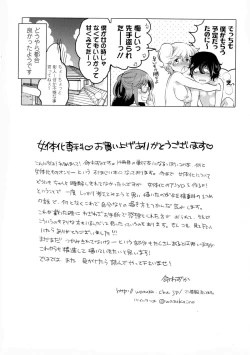 Page 199 of Nyotaika Senka♥