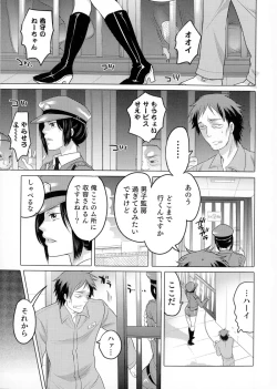 Page 23 of Nyotaika Senka♥